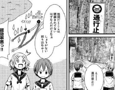 コミック ヤマノススメ 舞台探訪013 第2天覧山から宮沢湖 温泉へ 九十七合目 蜃気楼の如く