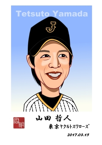 山田哲人さんを描きました。（C004)_f0337513_07414304.jpg