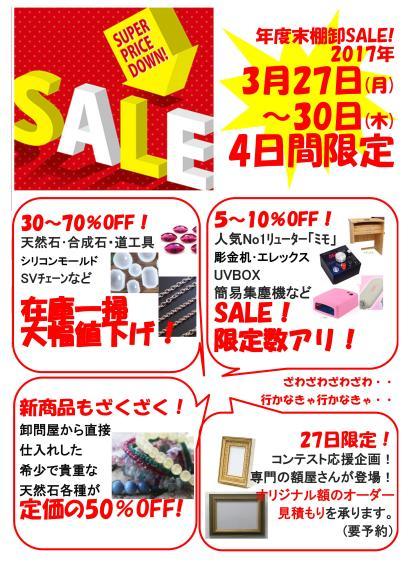 こうぼうニュース★年度末棚卸セールのお知らせ_f0181217_11394264.jpg