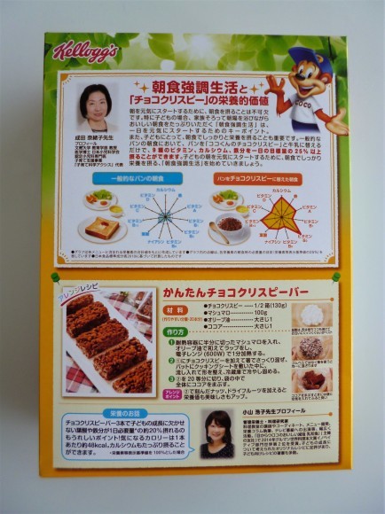 ケロッグ様のパッケージ出演のお知らせ♪_b0204930_17395506.jpg