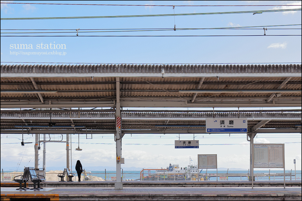 須磨駅から海が見える_c0187744_1957112.jpg