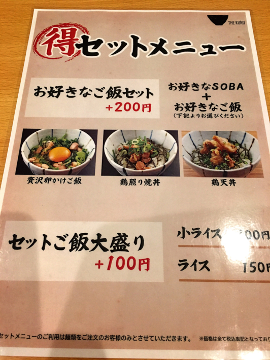 麺THE KURO_e0292546_21571480.jpg