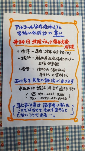 3月15日（木）おはようございます…福井断酒会長に頼まれて今書いた‼_e0327460_08213063.jpg