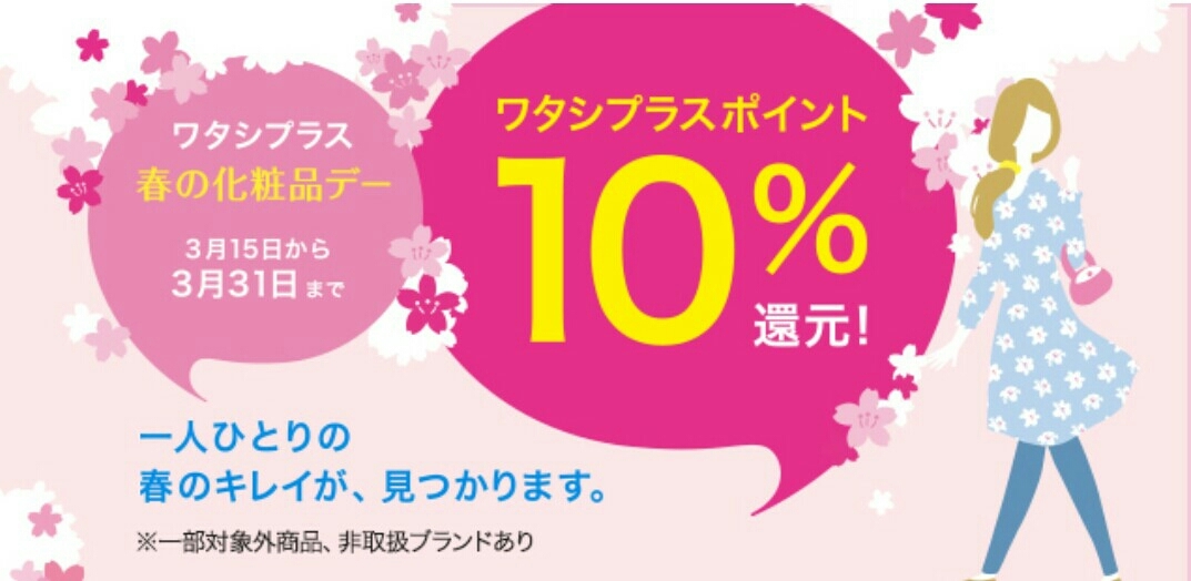 資生堂 ワタシプラス_b0328361_21282793.jpg
