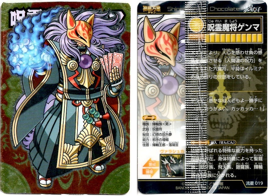 開封レビュー】神羅万象チョコ 流星の皇子 第1弾(41個目 開封レビュー】神羅万象チョコ 流星の皇子 第1弾(41個目
