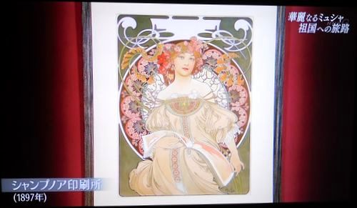 華麗なるミュシャ　祖国への旅路～パリ・プラハ・二都物語_b0044404_2184684.jpg