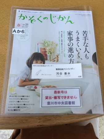 豊川市中央図書館に１年間雑誌を寄贈しました。_a0284626_19065328.jpg