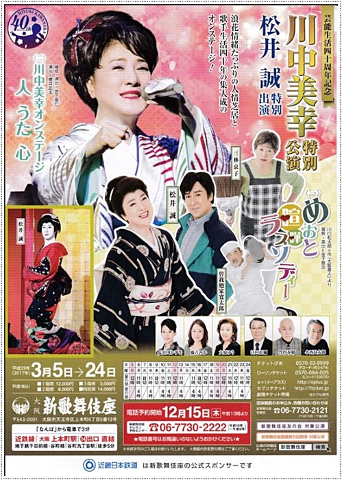 「川中美幸特別公演」と「WBC」_a0052666_054369.jpg