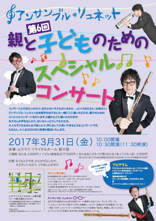 第6回 親と子どものためのスペシャルコンサート_b0120868_2373341.jpg