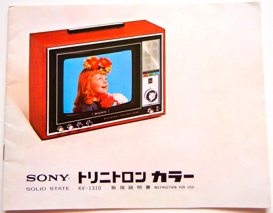 SONY トリニトロンカラーテレビの説明書_e0002769_202279.jpg