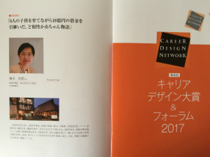 3月13日 「第4回キャリアデザイン大賞&フォーラム2017」_a0239890_08584014.jpg