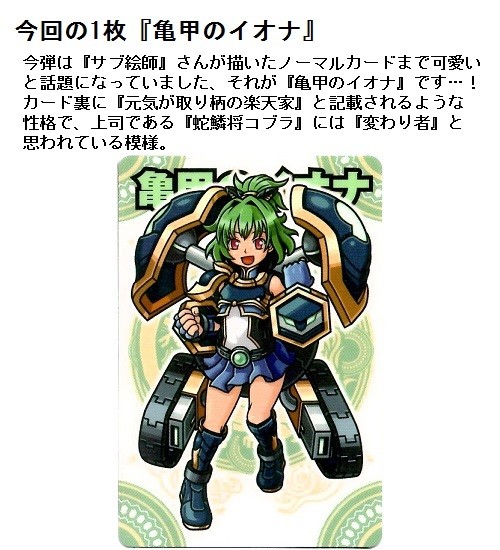開封レビュー】神羅万象チョコ 流星の皇子 第1弾(41個目 開封レビュー】神羅万象チョコ 流星の皇子 第1弾(41個目