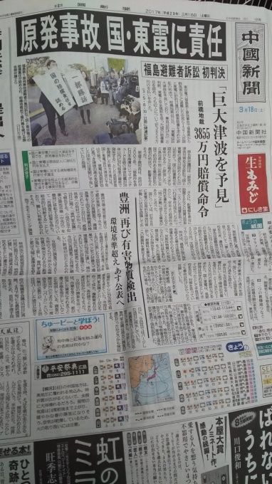 原発事故、国と東電に責任 前橋地裁_e0094315_15511526.jpg
