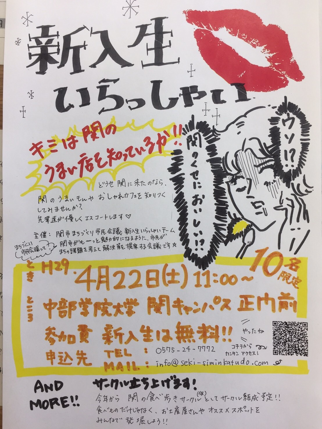 大学生と地域の人合同で関のお店を楽しむサークルをつくりたい_a0026530_23094013.jpg