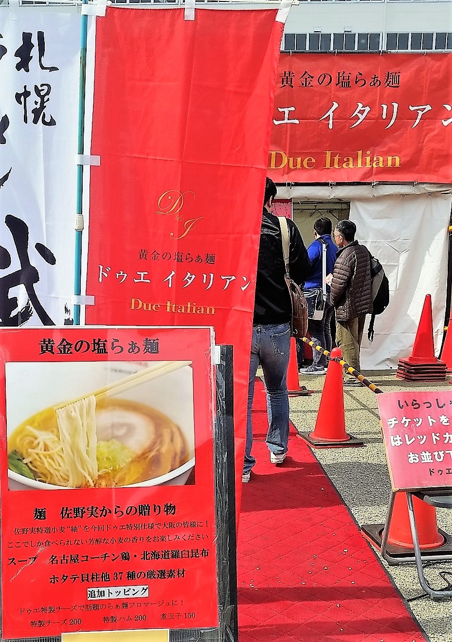 天下統一ラーメンバトル2017　黄金の塩らぁ麺 ドゥエイタリアン　黄金の塩らぁ麺_e0208833_13160678.jpg