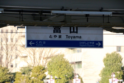 ［高山本線］富山〜猪谷を「ワイドビューひだ」で往復する_a0251950_17254127.jpg