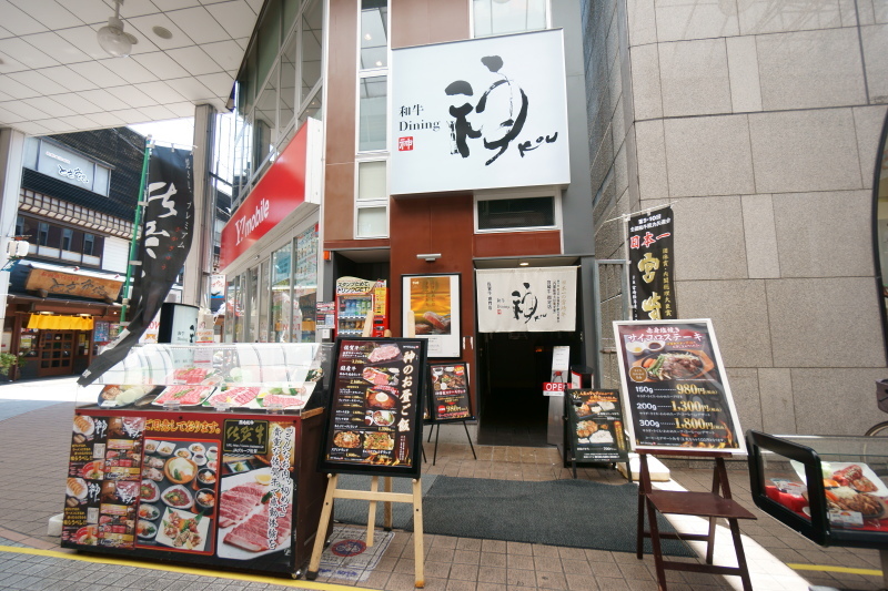 和牛ダイニング 神（こう）本店_a0077663_08135813.jpg