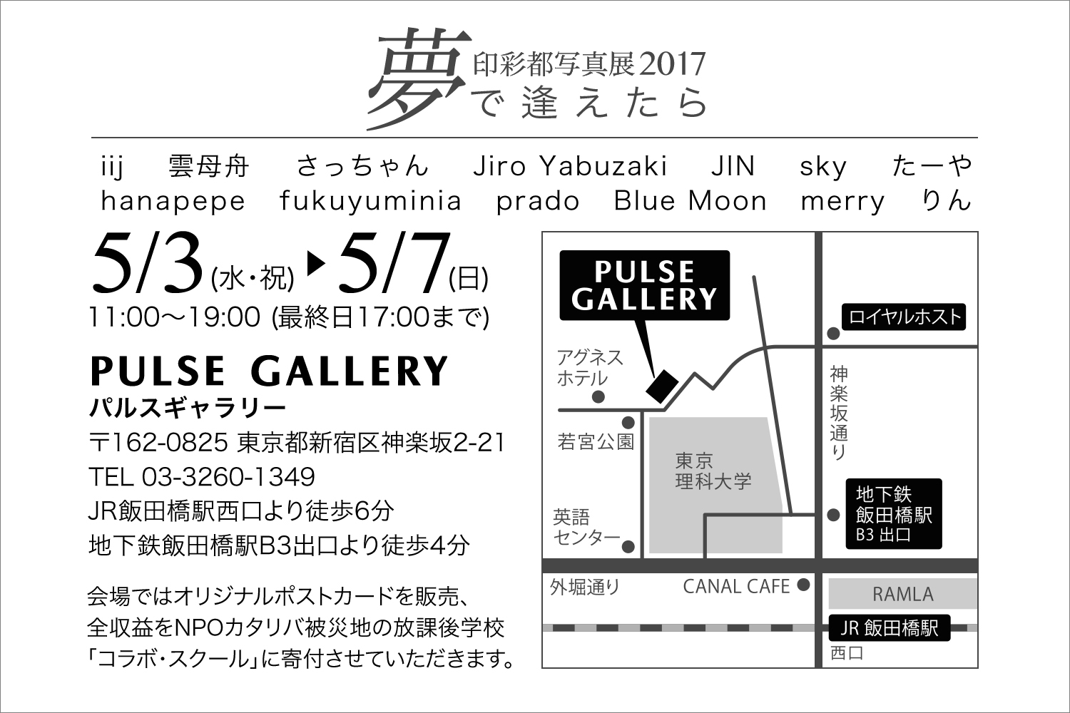 「印彩都写真展2017」～ 夢で逢えたら ～_c0279371_00180776.jpg