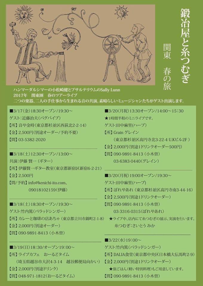 明日はこれ！！3月19日(日)ハンマーダルシマーとブサルタテリユームの共演_d0225380_22261779.jpg