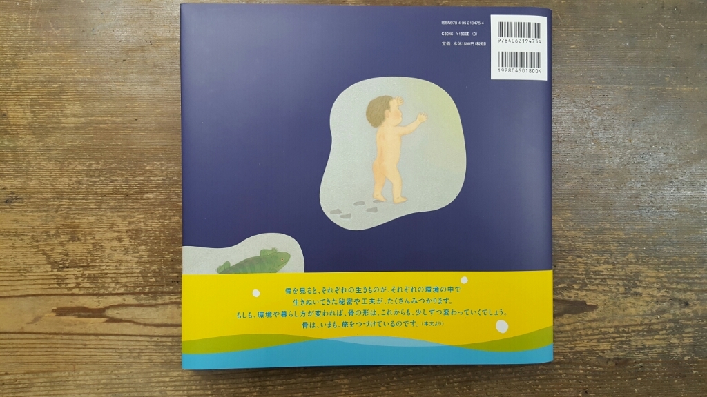 ながいながい骨の旅6_a0353305_16073613.jpg