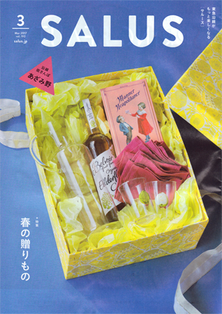 「SALUS 」3月号_d0193211_2231547.jpg