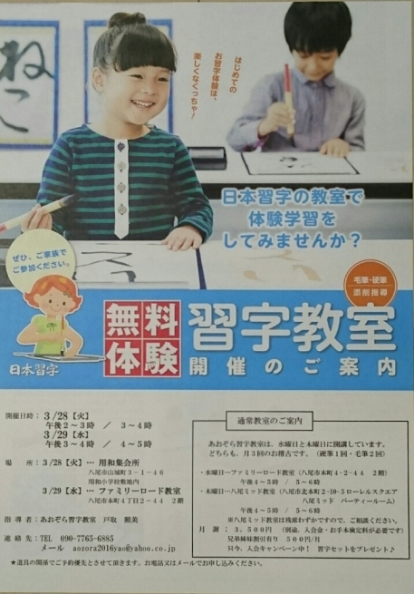 無料体験チラシと1年の成果 あおぞら習字 八尾