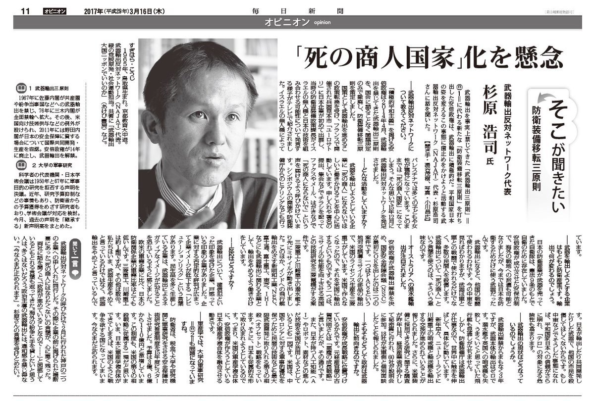 毎日新聞大阪本社版に武器輸出に関するインタビュー記事が掲載されました！_a0336146_01220375.jpg