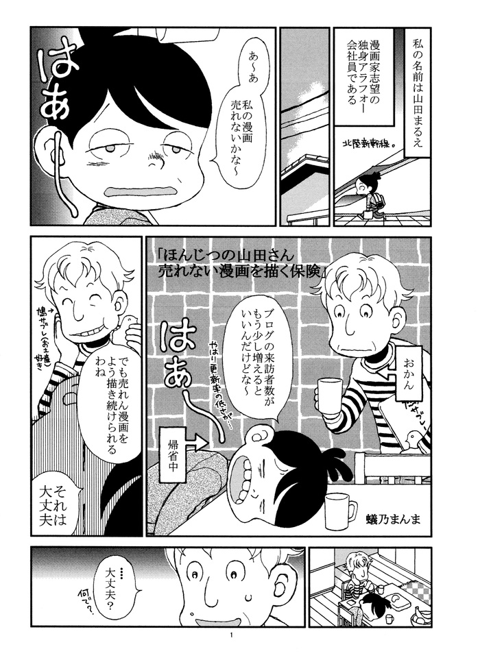 54. ＜売れない漫画を描く保険＞_a0294250_1829402.jpg