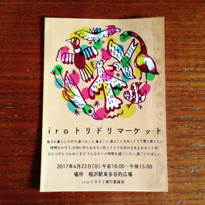 iroトリドリマーケット(稲沢市)に参加することになりましたー!_f0054977_17132439.jpg