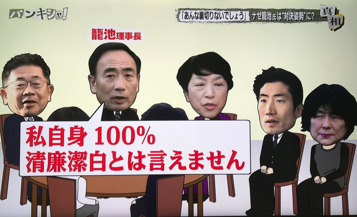 【森友学園】福山哲郎氏「私は籠池さんが100万円貰ったことを事実だと言ってませんからね。『絶対、誤解しないでくださいね！』」_b0163004_06363436.jpg