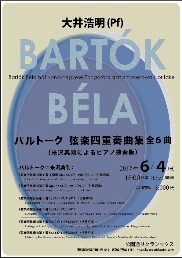 6/4(日)バルトーク:弦楽四重奏曲集(全6曲、ピアノ独奏版)_c0050810_16553274.png