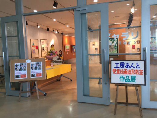 『工房あんと 絵画造形教室作品展』開催中です！_b0262124_14074567.jpg