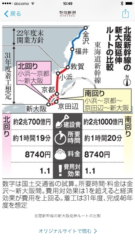 祝!北陸新幹線_c0113733_01150776.jpg
