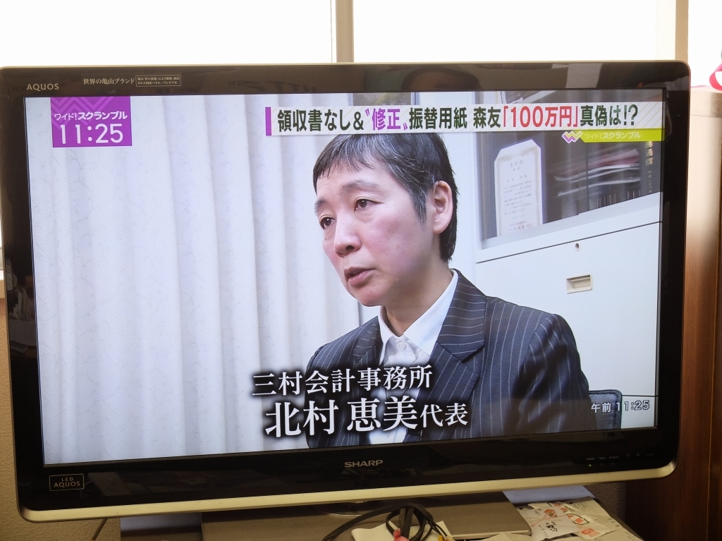 うちの顧問税理士さん　テレビに登場_f0050534_18321907.jpg