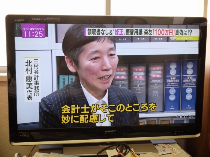うちの顧問税理士さん　テレビに登場_f0050534_18322094.jpg