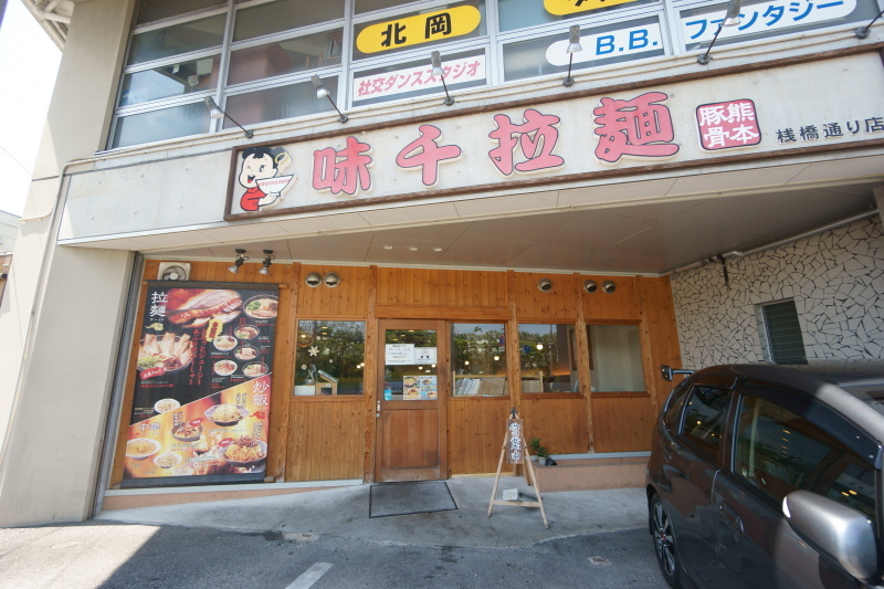 味千拉麺 高知桟橋通店 → やきとり まなべや_a0077663_08120726.jpg