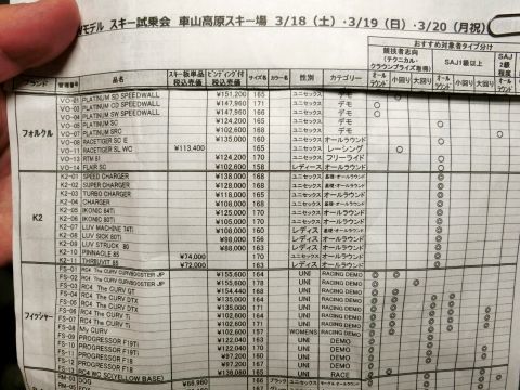 スキー、2016-17シーズン ⑨ ~ 3/19 車山高原で2017-18モデルの試乗_e0045768_22300104.jpg