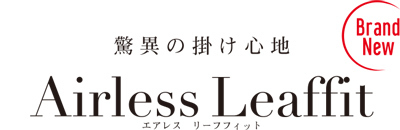 脅威の軽さと掛け心地を提供してくれる日本製スポーツ対応サングラスSWANS(スワンズ)エアレス リーフフィット入荷!_c0003493_15275762.jpg