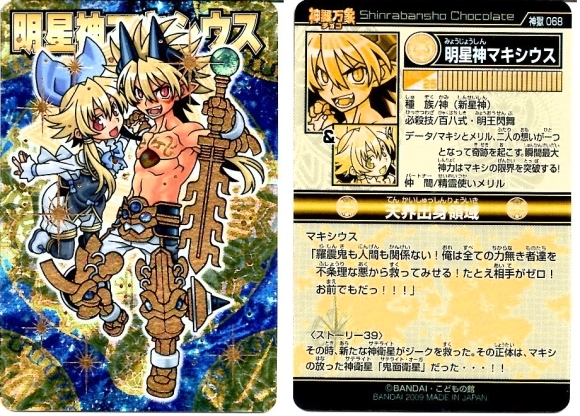 神羅万象チョコ 中古パックで美少女キャラはどれくらい出るのか 神羅万象チョコ 中古パックで美少女キャラはどれくらい出るのか