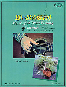 『思い出の鱒釣り』を弾いてみました!_c0137404_21045522.jpg