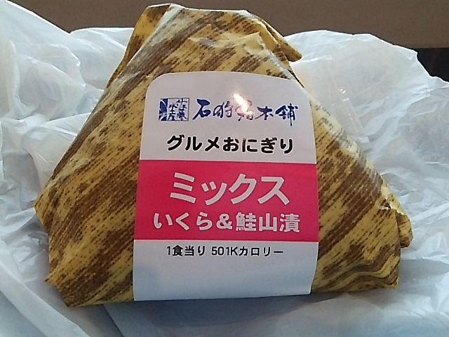 佐藤水産グルメおにぎり 501kcal！_c0212604_9243766.jpg