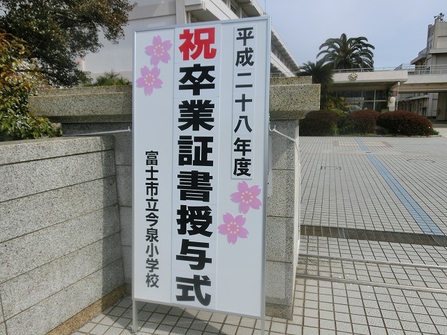 巣立ちの春 多くの男子生徒が涙をぬぐっていた吉原二中の卒業式_f0141310_07364215.jpg