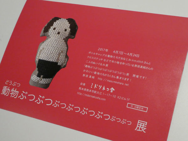 動物ぶつぶつぶつぶつぶつぶつぶつぶつ展_c0140216_16452475.jpg