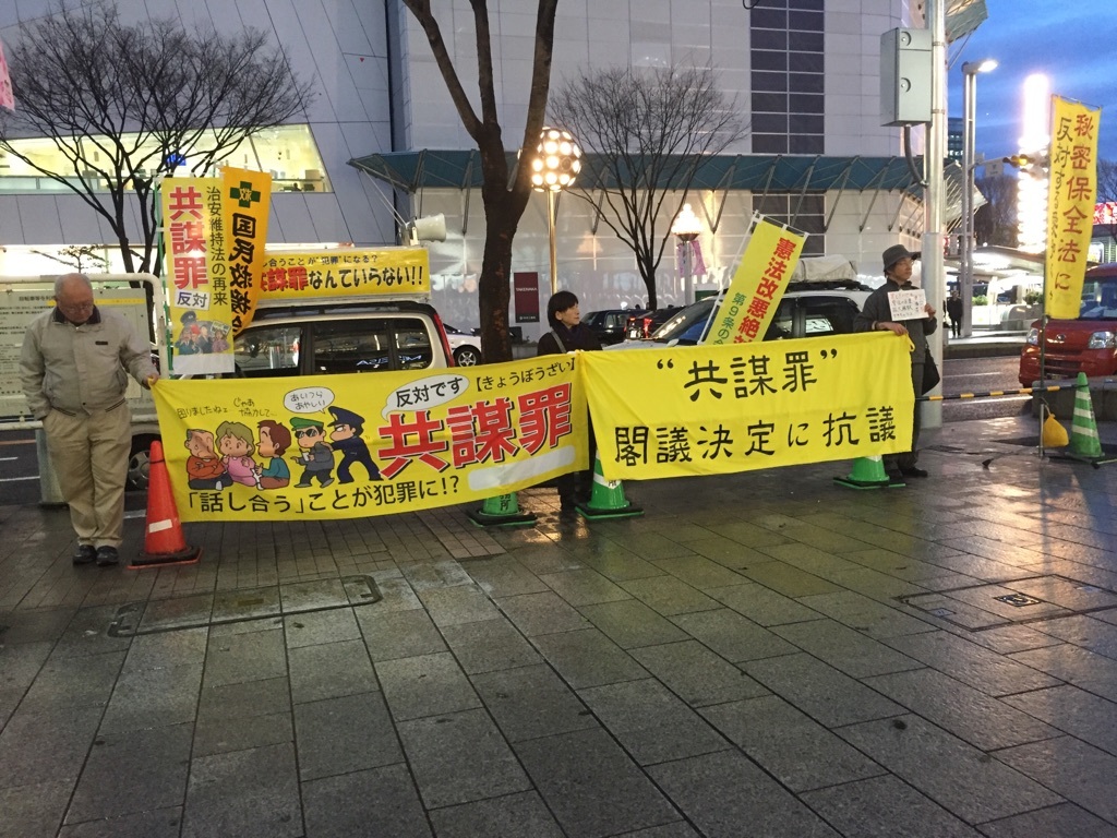 17/3/21 共謀罪閣議決定に抗議行動を行いました_c0241022_23003675.jpg