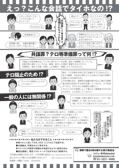 17/3/21 共謀罪閣議決定に抗議行動を行いました_c0241022_23171356.jpg