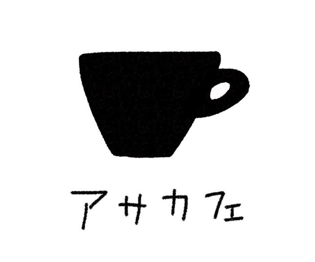 朝カフェのお知らせ（今週末３月２５日土曜日）_a0325273_13295712.jpg