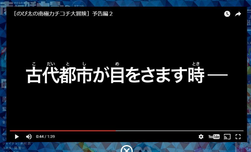 「ドラえもん のび太の南極カチコチ大冒険」　アニメによる意図あるリーク_a0314481_01342942.jpg