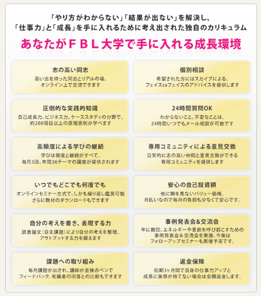 No.3481 3月21日(火):FBL大学の「第8期スタートコース」の募集をスタートします_b0113993_18162834.png