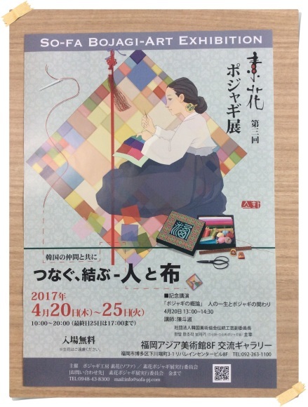 作品展のご案内『ポジャギ展』_c0357605_10451384.jpg