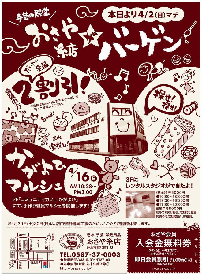 本日より4/2(日)まで バーゲン_d0156706_11294260.jpg